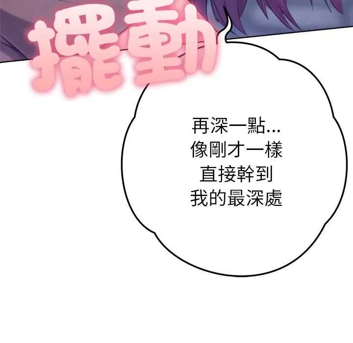 不衹是朋友第19話 第48頁