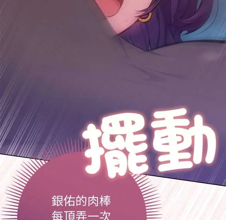不衹是朋友第19話 第54頁