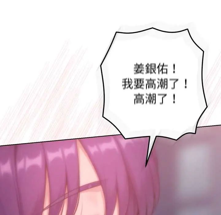 不衹是朋友第19話 第58頁