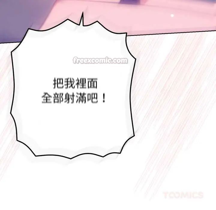 不衹是朋友第19話 第60頁