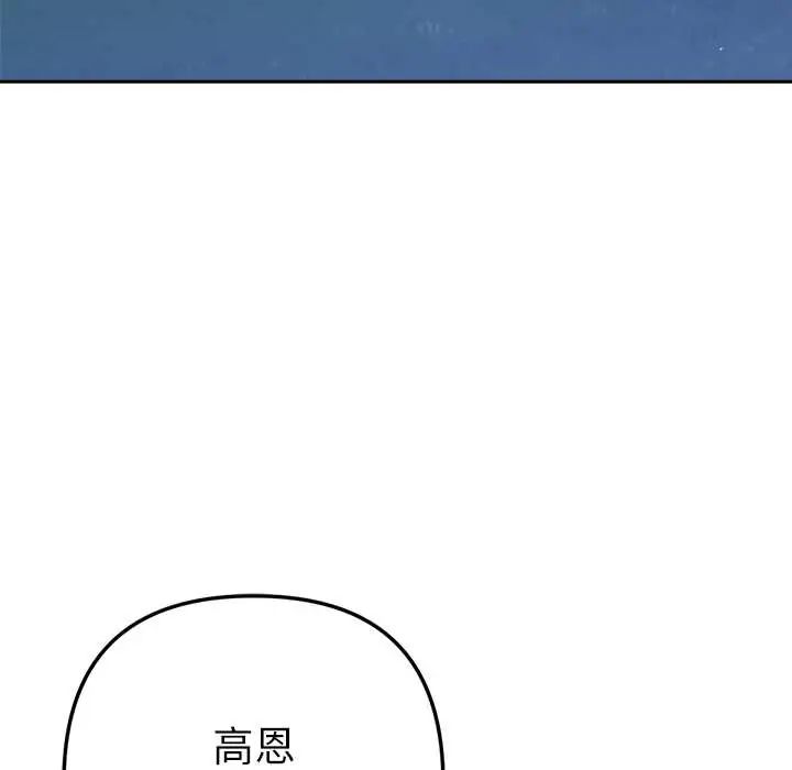 不衹是朋友第19話 第70頁