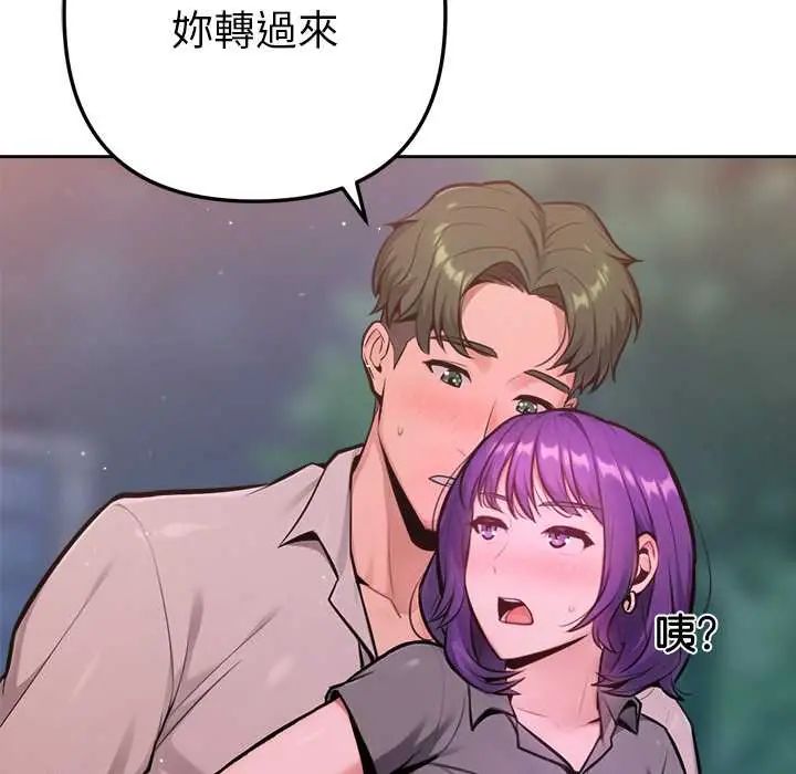 不衹是朋友第19話 第71頁