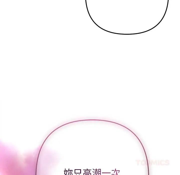 不衹是朋友第19話 第76頁