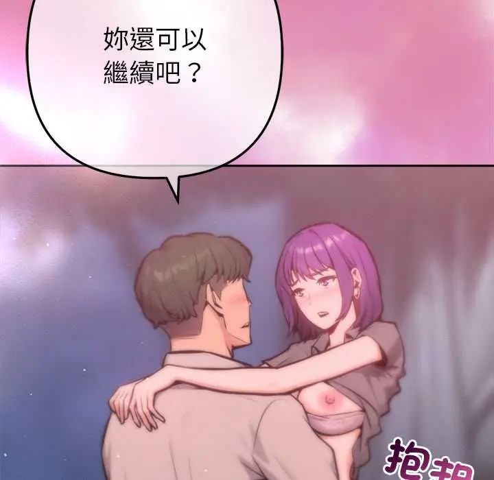 不衹是朋友第19話 第82頁