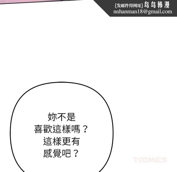 不衹是朋友第19話 第92頁