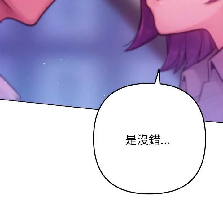 不衹是朋友第19話 第94頁