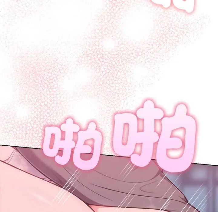 不衹是朋友第19話 第98頁