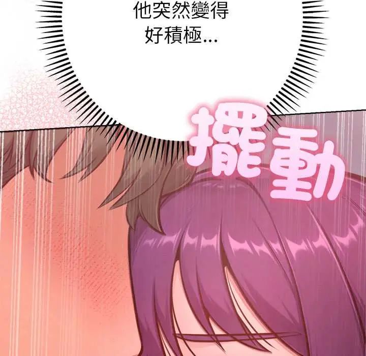 不衹是朋友第19話 第101頁