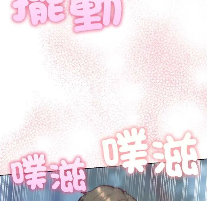 不衹是朋友第19話 第103頁