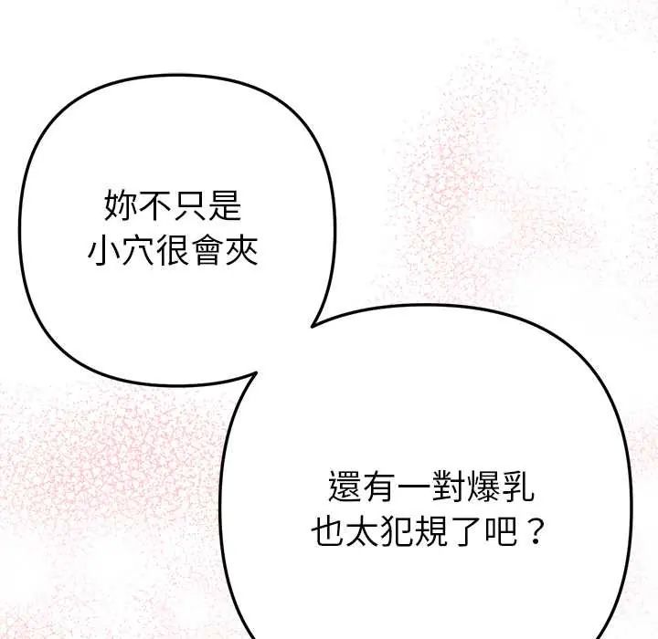 不衹是朋友第19話 第111頁