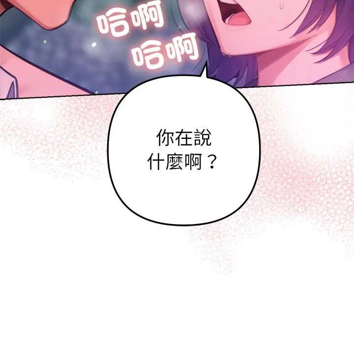 不衹是朋友第19話 第113頁