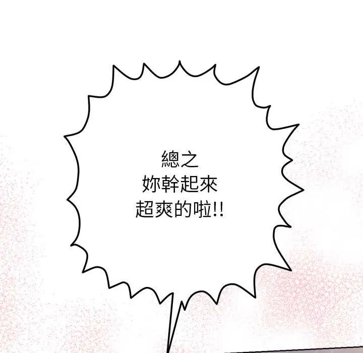 不衹是朋友第19話 第114頁