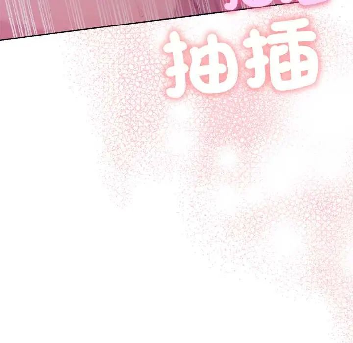 不衹是朋友第19話 第123頁