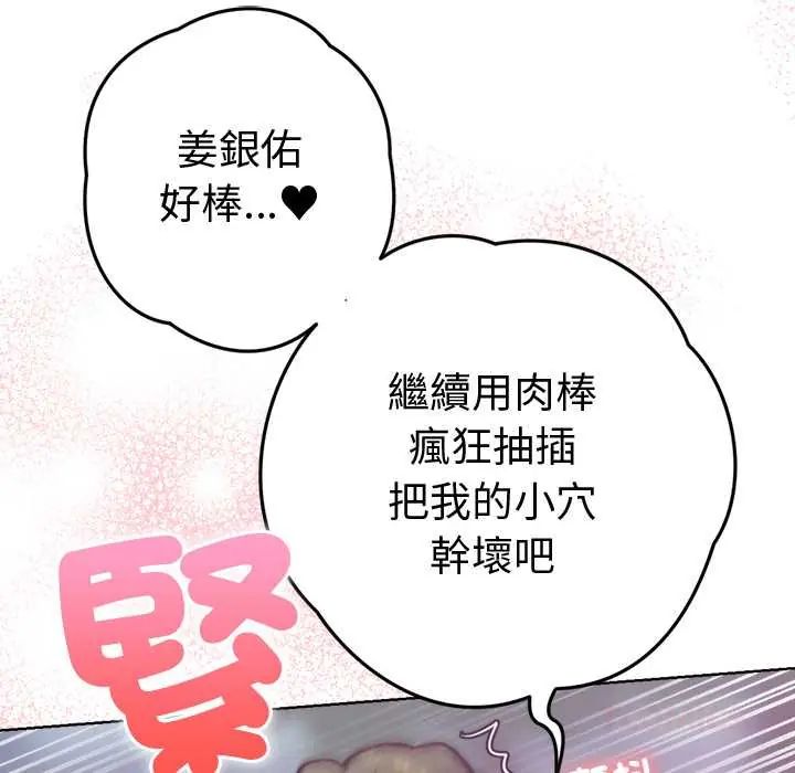 不衹是朋友第19話 第124頁