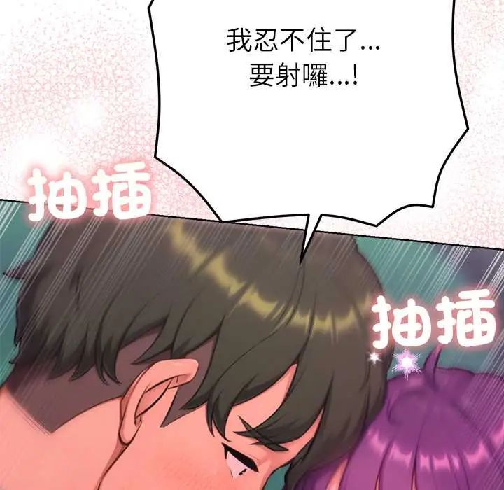 不衹是朋友第19話 第133頁