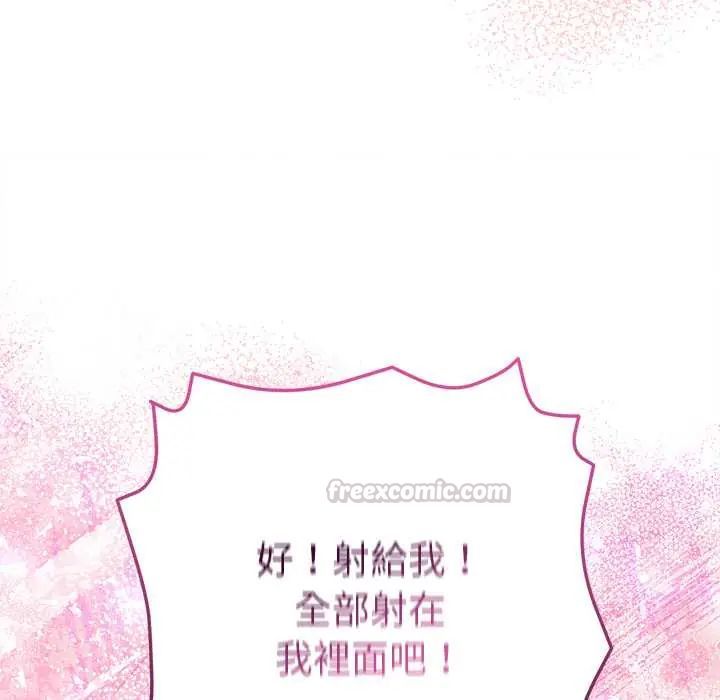 不衹是朋友第19話 第135頁