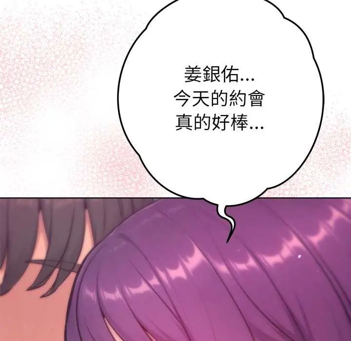 不衹是朋友第19話 第145頁