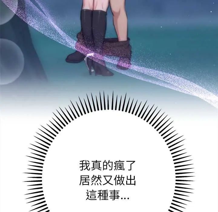 不衹是朋友第19話 第151頁