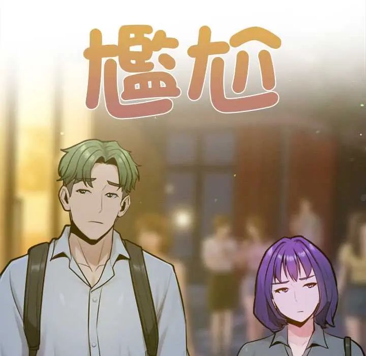 不衹是朋友第19話 第156頁