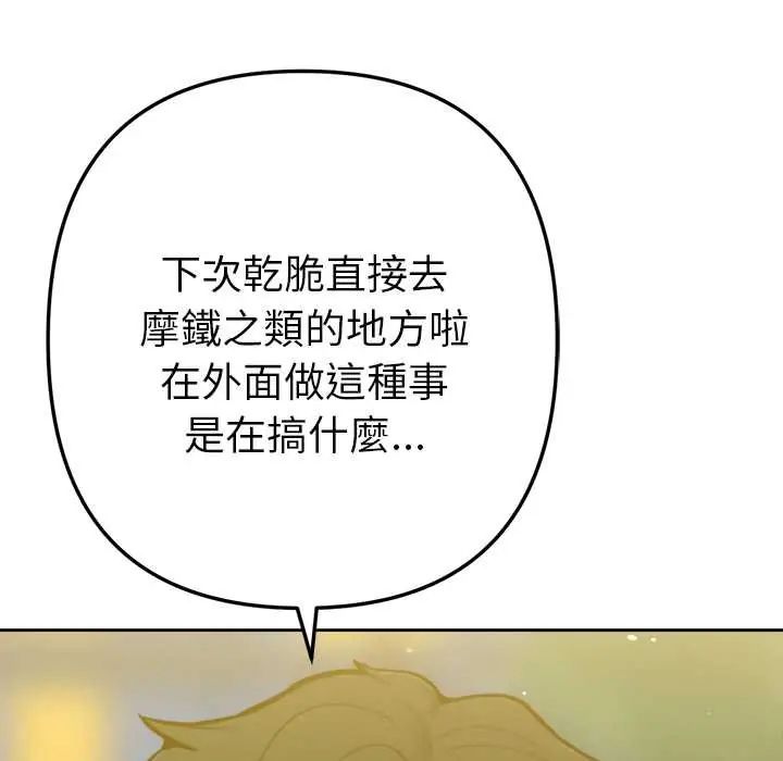 不衹是朋友第19話 第159頁