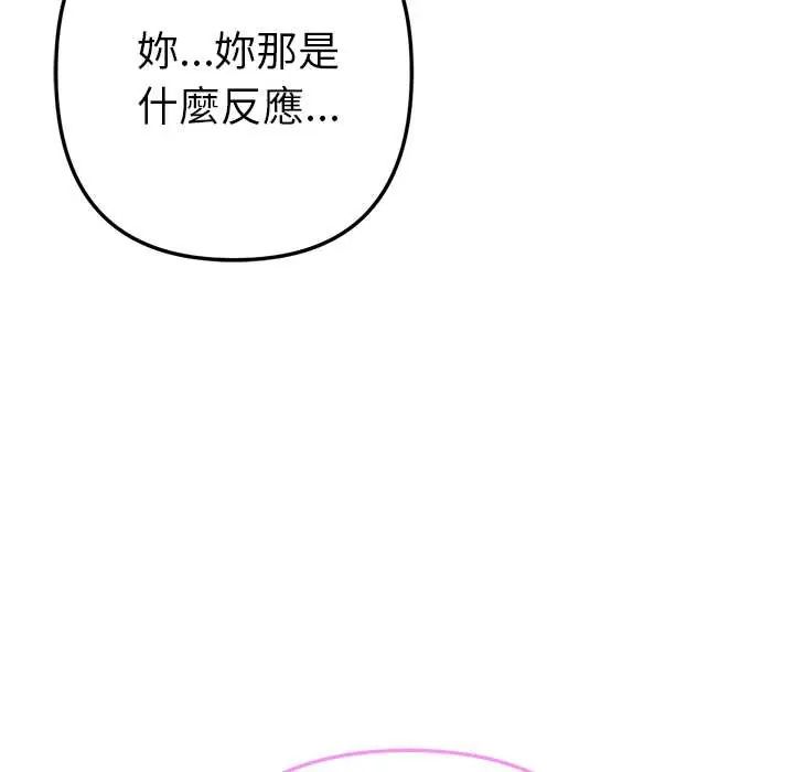 不衹是朋友第19話 第163頁