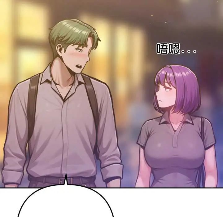 不衹是朋友第19話 第162頁