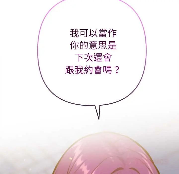 不衹是朋友第19話 第164頁