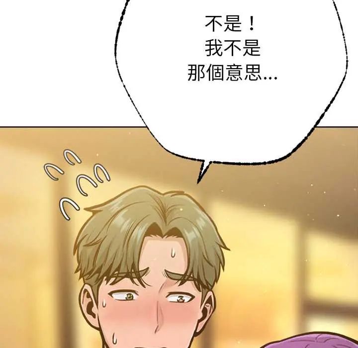 不衹是朋友第19話 第167頁