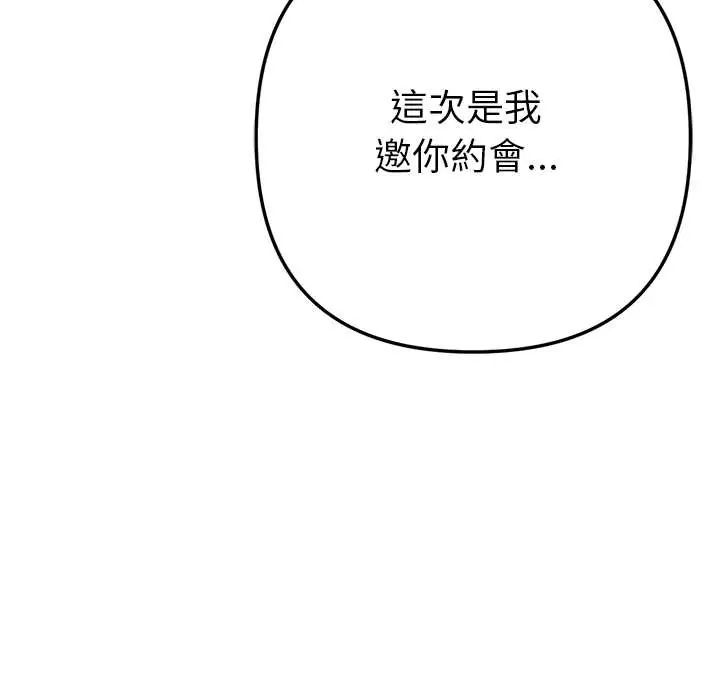 不衹是朋友第19話 第169頁