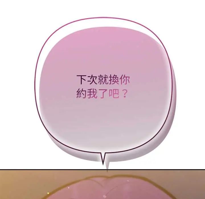 不衹是朋友第19話 第170頁