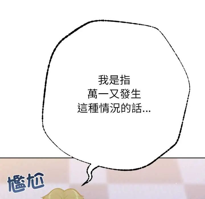 不衹是朋友第19話 第175頁