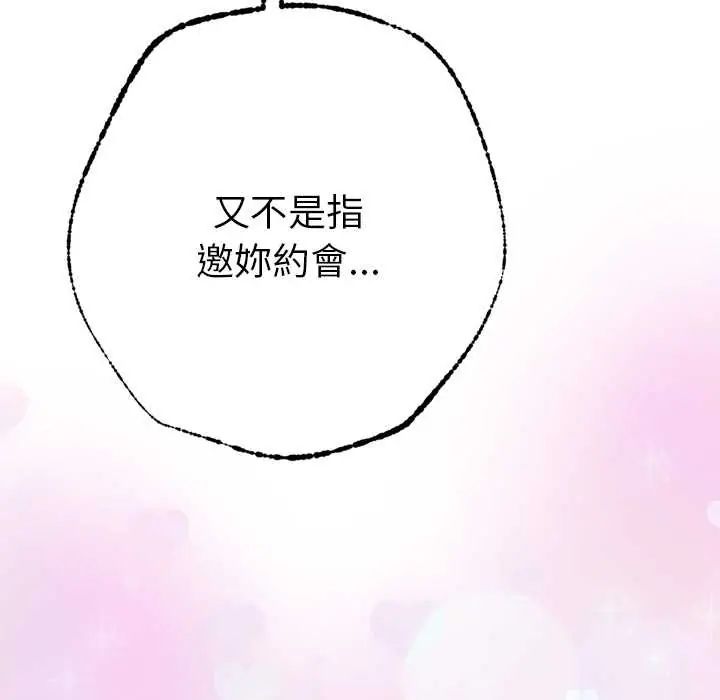 不衹是朋友第19話 第177頁