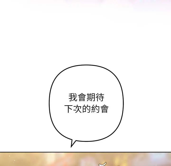 不衹是朋友第19話 第181頁