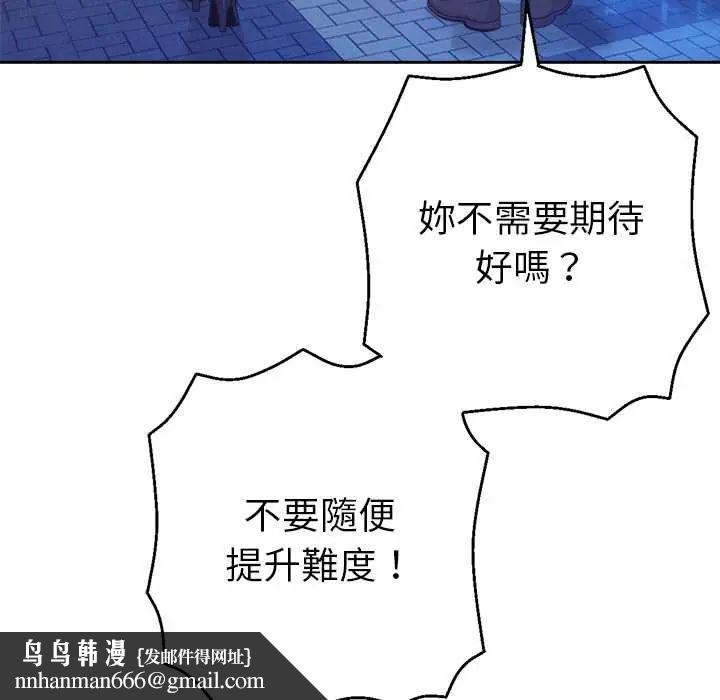 不衹是朋友第19話 第183頁