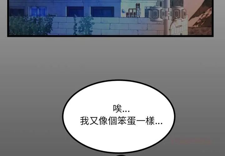 房間裏的心跳第40話 第3頁
