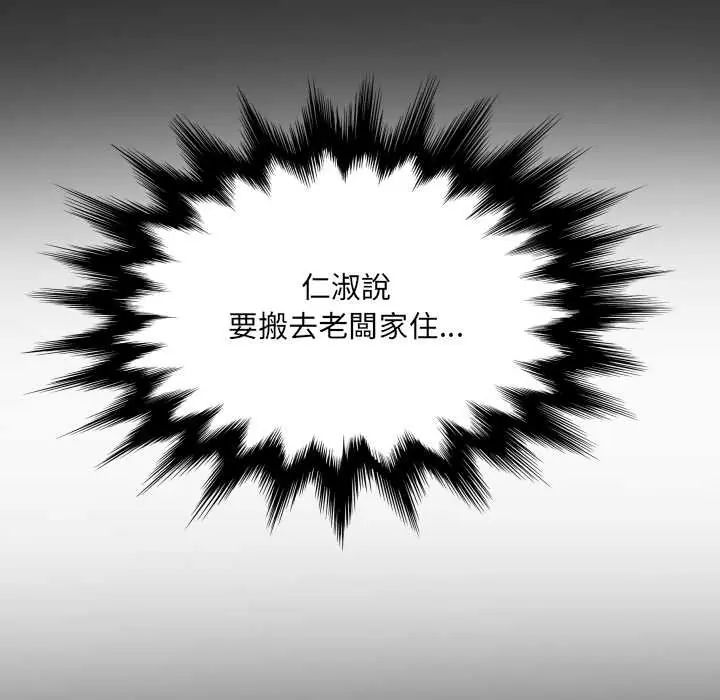 房間裏的心跳第40話 第6頁