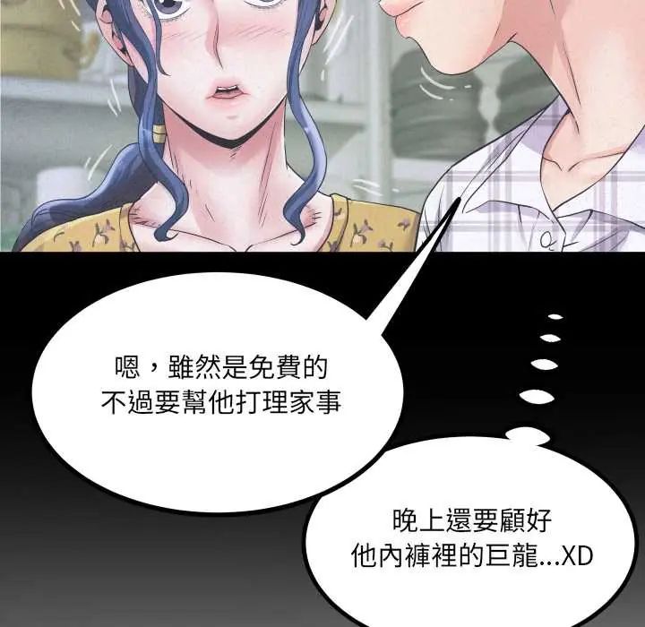 房間裏的心跳第40話 第10頁