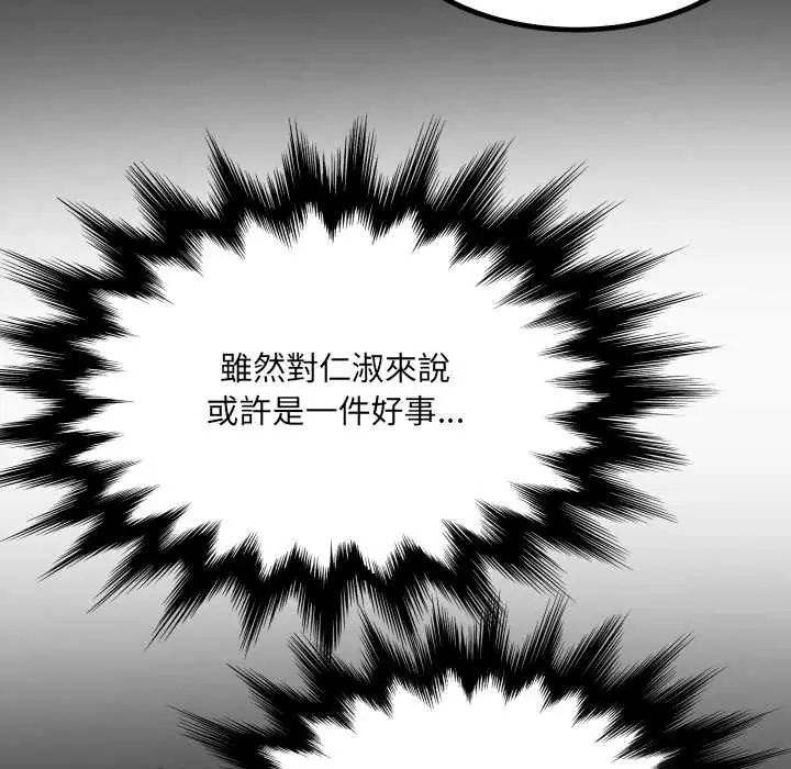 房間裏的心跳第40話 第11頁