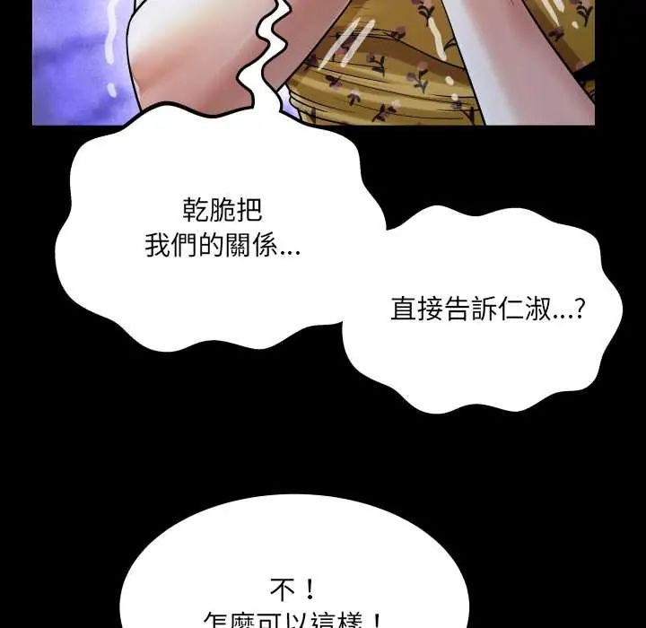 房間裏的心跳第40話 第22頁