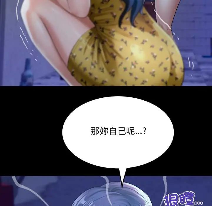 房間裏的心跳第40話 第29頁