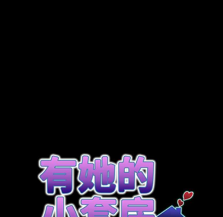 房間裏的心跳第40話 第69頁