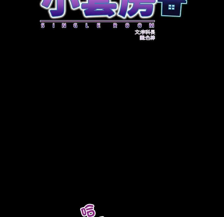 房間裏的心跳第40話 第70頁