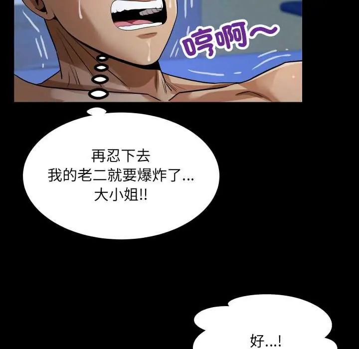 房間裏的心跳第40話 第101頁