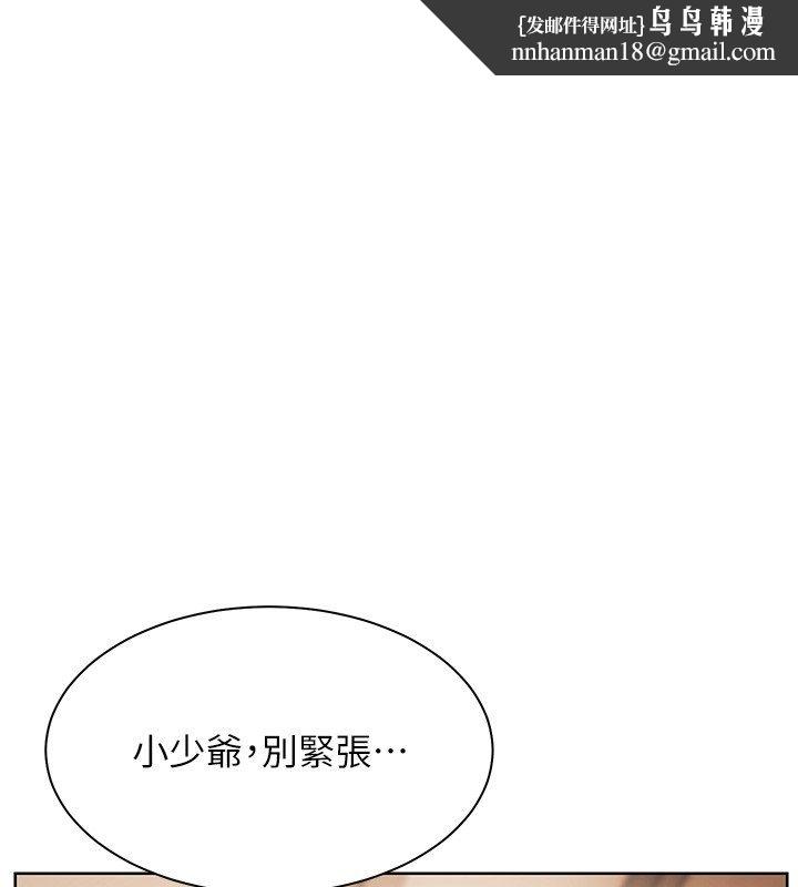 老師的親密指導第105話-嘗試霸道女上位