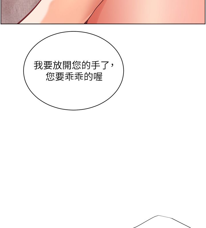 老師的親密指導第105話-嘗試霸道女上位