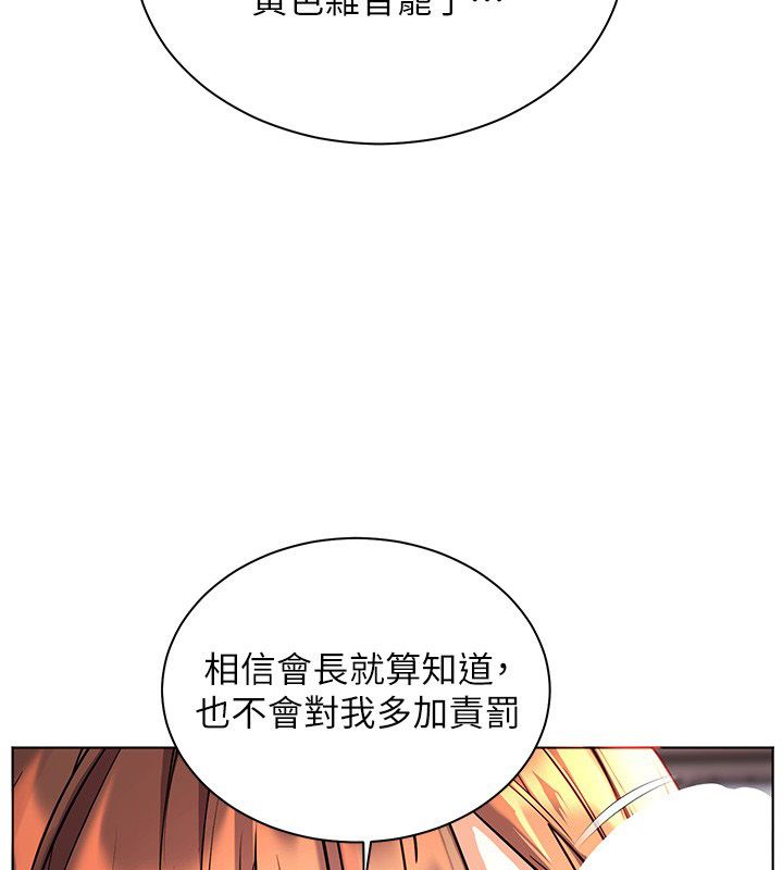 老師的親密指導第105話-嘗試霸道女上位