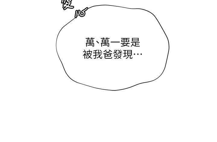 老師的親密指導第105話-嘗試霸道女上位