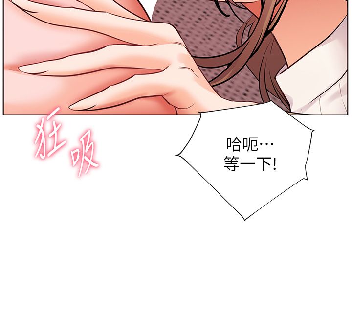 老師的親密指導第105話-嘗試霸道女上位