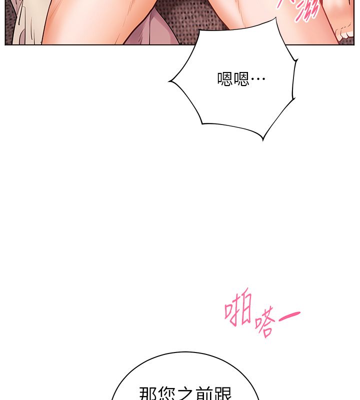 老師的親密指導第105話-嘗試霸道女上位