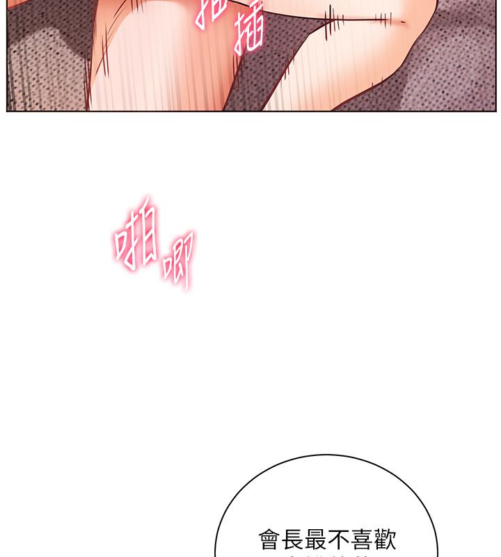 老師的親密指導第105話-嘗試霸道女上位